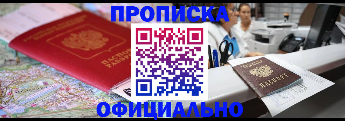 прописка для работы в Людиново